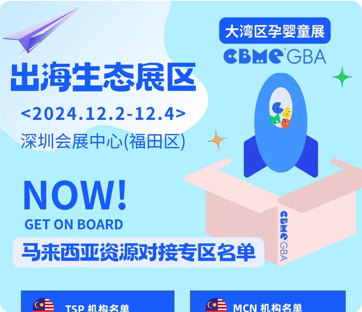 CBME Greater Bay Area Exhibition | Power Group – Marketing force for mother & baby products in Southeast Asia: Malaysia's footsteps